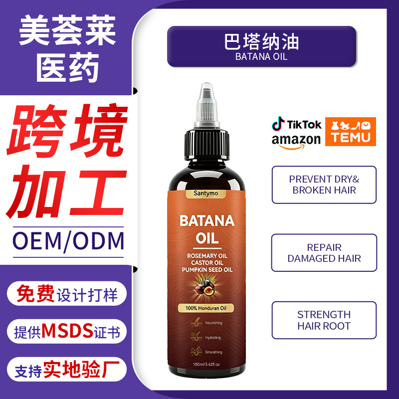 巴塔纳油护发精油柔顺头发护理基底油亚马逊热销定制贴牌代加工 - 1