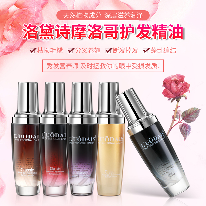 Luodaishi Marokko-Argan-Haaröl Lockenpflege Reparatur und Anti-Frizz Geschmeidigkeit