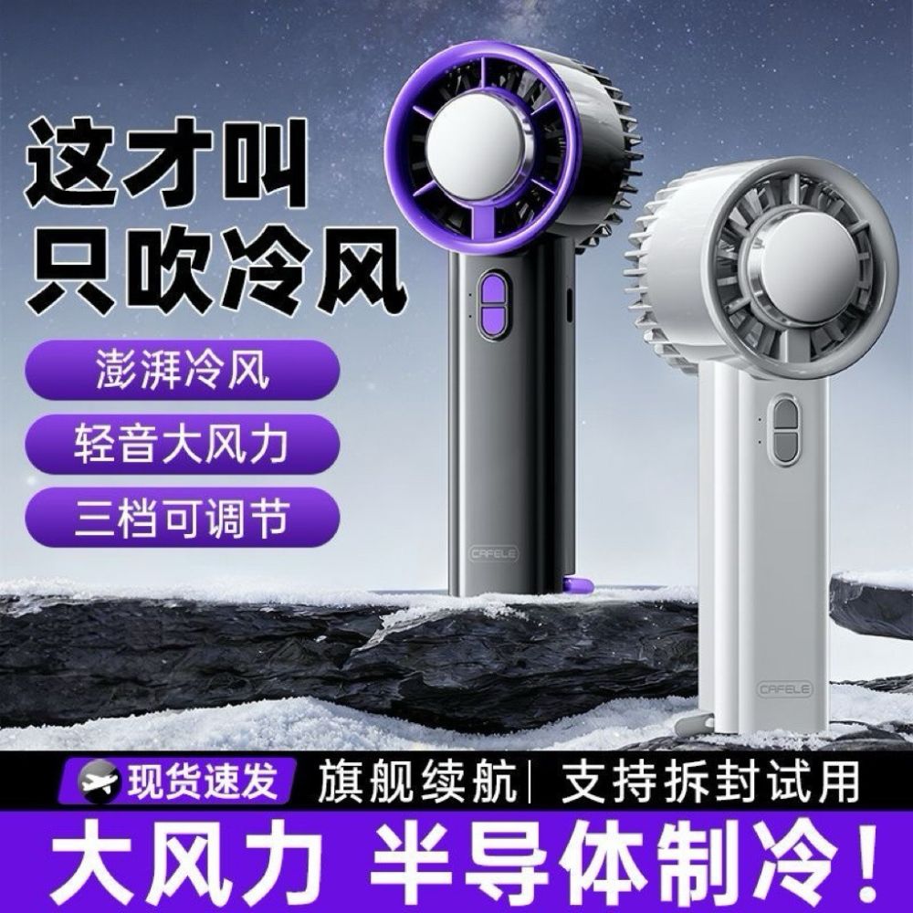 Portable Handheld Desktop Mini Fan with Semiconductor Cooling, Rechargeable