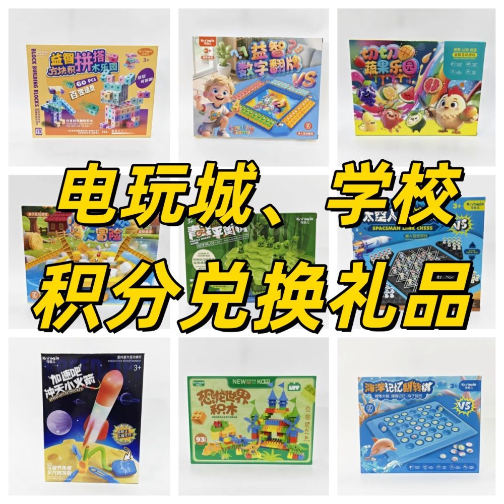 Educational Toys for Kindergartens and Training Centres, Gifts and Prizes - 1