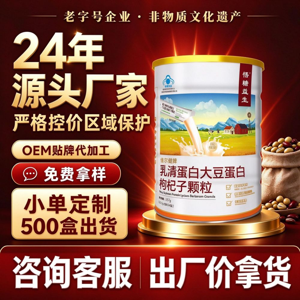 Zuckerfreies Molken- und Sojaproteinpulver mit Goji-Granulat