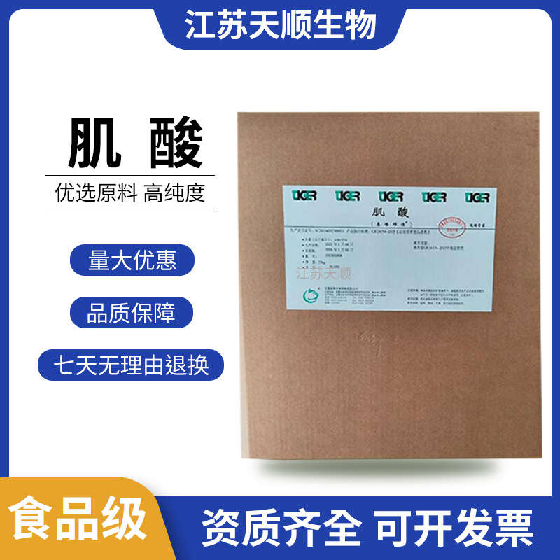 一水肌酸 食品肌酸  营养强化剂 现货供应 含量99% 肌酸