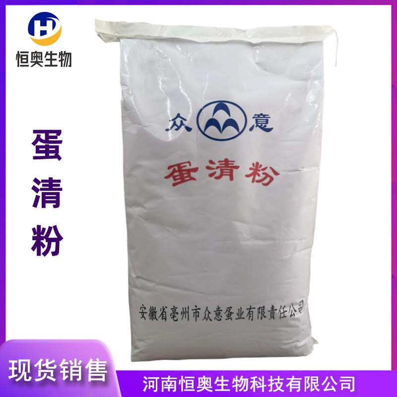蛋清粉批发供应众意蛋清粉食品级鸡蛋白粉营养补充剂蛋清粉