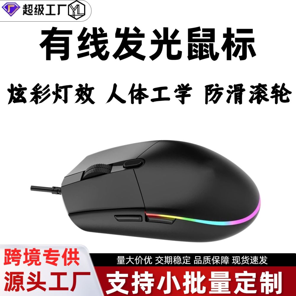跨境g102有线鼠标电竞游戏人体工学七彩发光rgb笔记本电脑办公
