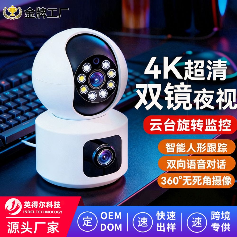 Factory Wholesale 4G/WiFi Home Indoor Surveillance Camera Night Vision Voice 355° High Definition Monitoring Camera