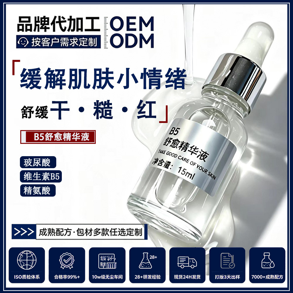 新玻尿酸b5精华液收缩毛孔粗大舒缓退红修护敏肌可用补水水光原液