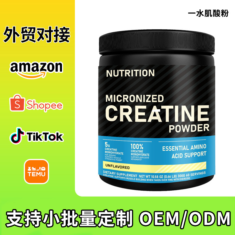 跨境热销一水肌酸粉外贸TK亚马逊oem高含量一水肌酸粉