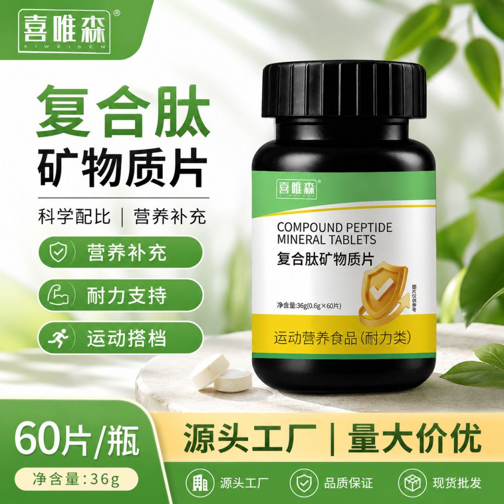 Xiwei Sen Compound Peptide Mineral Tablets Sports Nutrition Supplement Body Function Regulating Calcium Tablets Compressed Candy Vitamins
