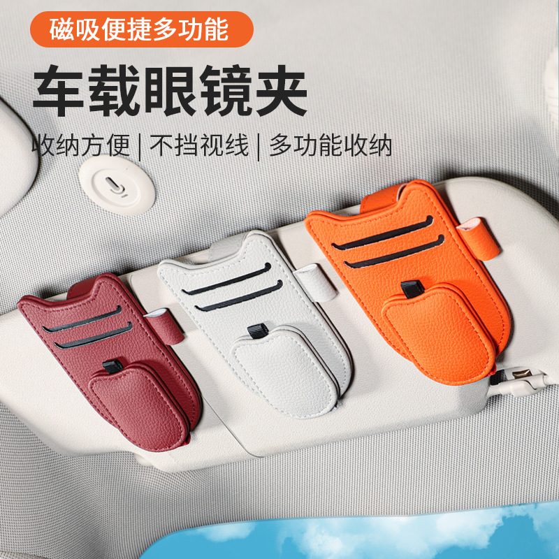 Cross-border car glasses clip, car glasses holder, sun visor, multifunctional sunglasses card bill holder storage bracket