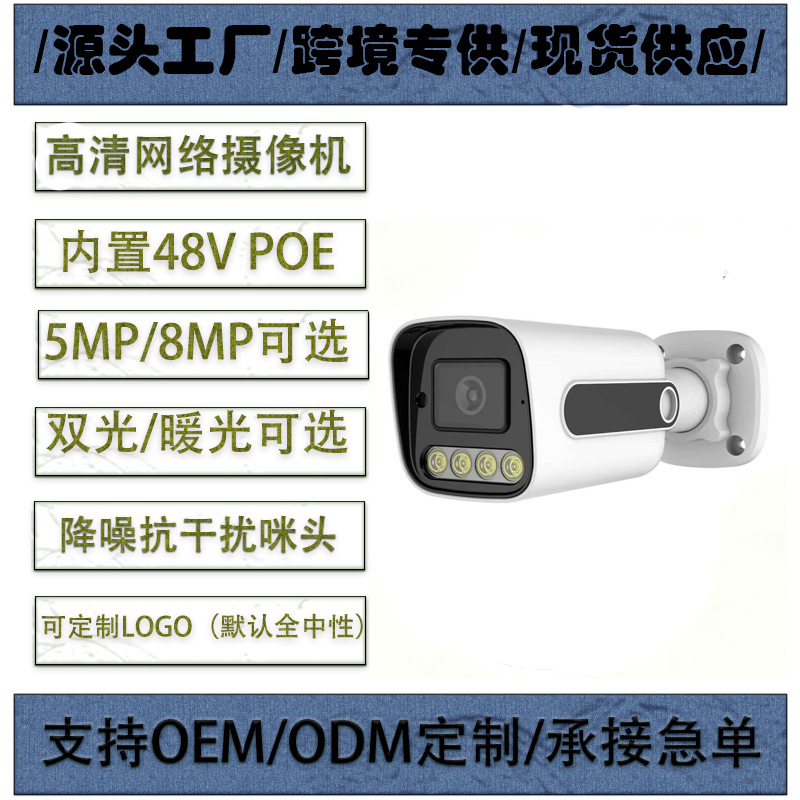 跨境专供家用室内外AHD枪机摄像机夜视高清5MP POE全彩监控摄像头 - 1