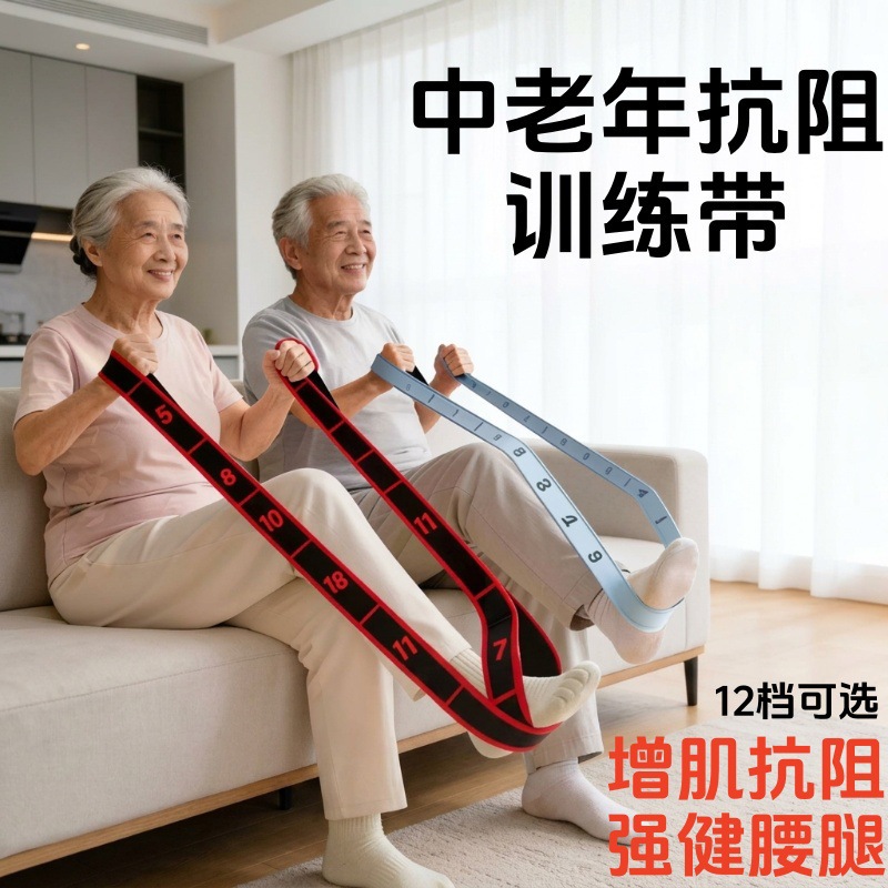 抗阻力数字弹力带瑜伽伸展拉力带中老年运动多功能腿部力量训练用