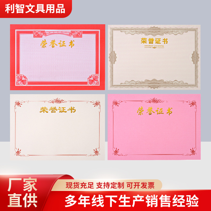 Honor Certificate Inner Page, 120g Double Offset Paper, Hot Gold Lettering - 1