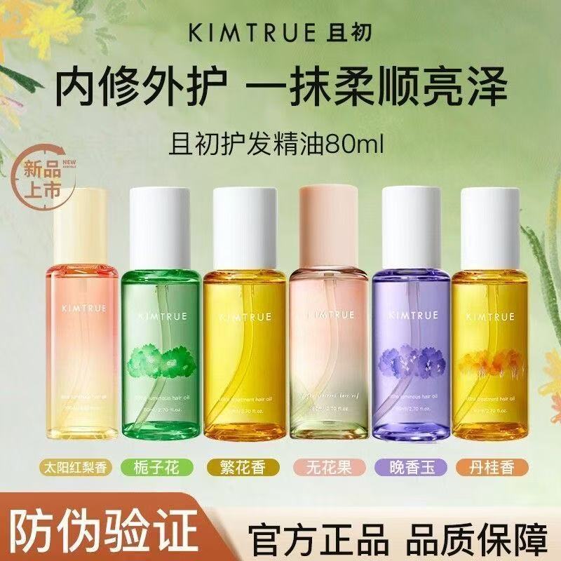 KIMTRUE且初护发精油保护干枯受损改善毛躁柔顺卷发烫染KT护发油 - 1