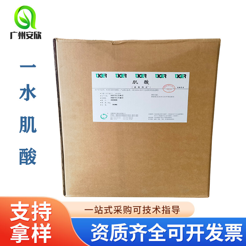 一水肌酸现货食品级水溶性营养增补剂含量99%N-甲基胍基乙酸