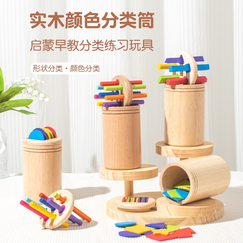 跨境儿童早教颜色三合一分类筒宝宝颜色认知幼儿园蒙氏益智玩具 - 1