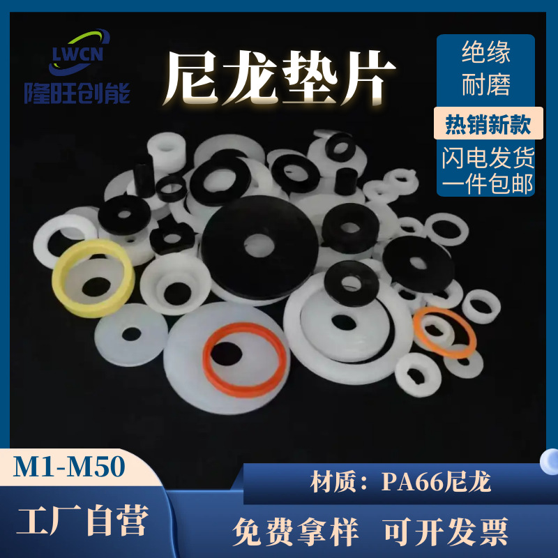 White Nylon Washers, Wear-Resistant, Round