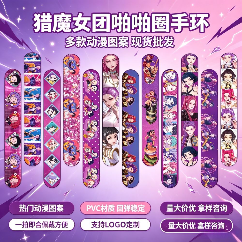 Children's Slap Bracelet, PVC, Cartoon Design Party Wristband