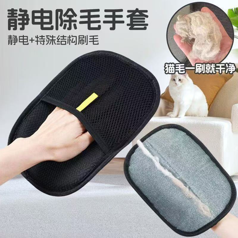 Pet Cat Hair Removal Tool Static Deshedding Glove Hair Removal Artifact Bidirectional Brush Hair Scraper Lint Remover Essential Pet Care Accessory