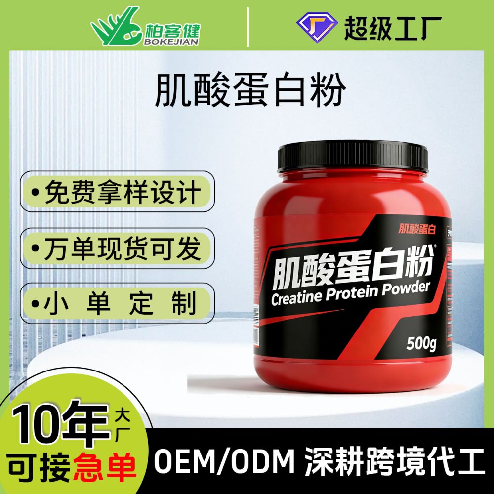 定制肌酸蛋白粉运动营养食品 500g / 罐健身肌酸粉工厂OEMODM贴牌