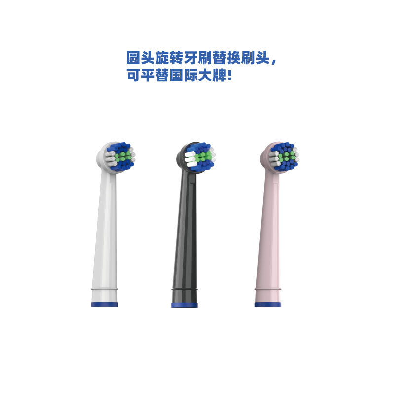 圆头旋转电动牙刷头oral比欧乐平替替换刷头B 旋转牙刷专用软毛