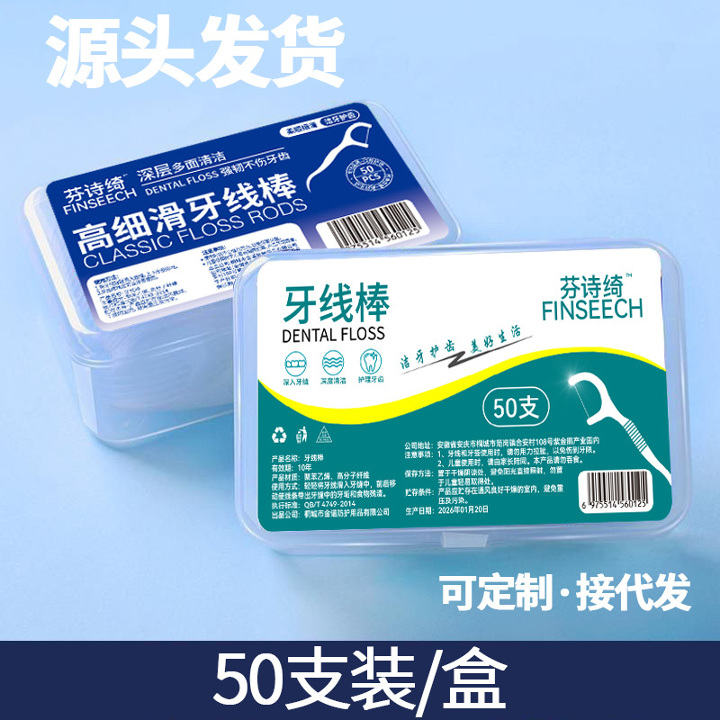 Dental Floss 50-Piece Box Ultra-Fine Sticks