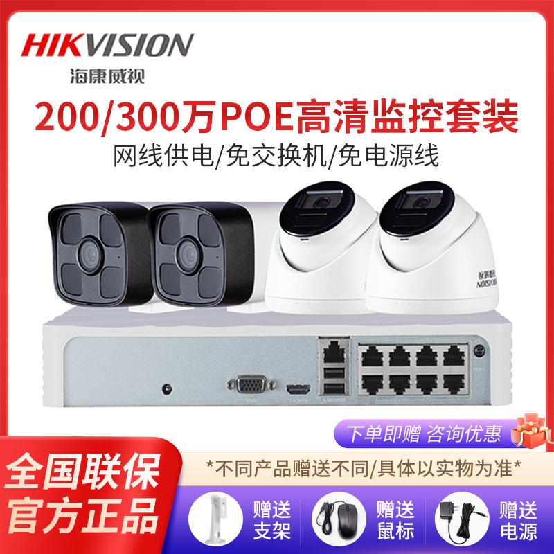 Hikvision güvenlik kamerası mağaza paketi, cep telefonu aracılığıyla uzaktan izleme için dahili ses özellikli 2 milyon tam renkli yüksek çözünürlüklü kamera içerir.
