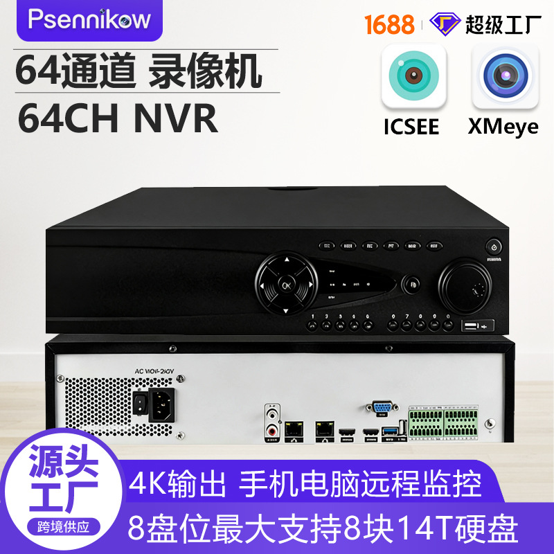 雄迈64路NVR录像机4K800万高清监控主机8盘位xmeye 64通道