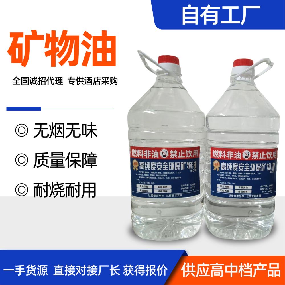 Eco-Friendly Colorless Hot Pot Fuel Oil, Mineral Oil