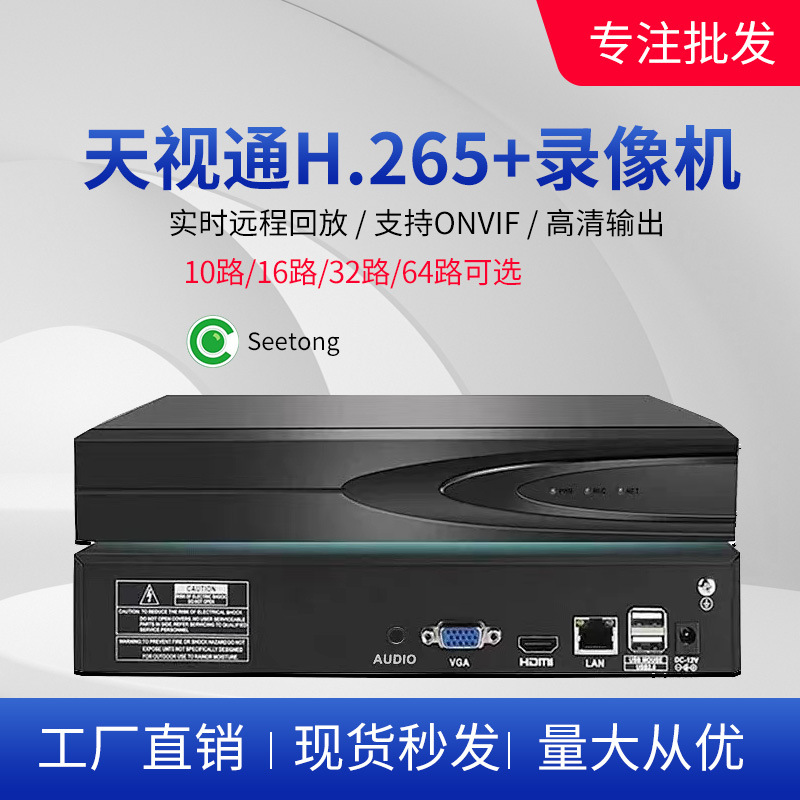 Tianshitong seetong 10 kanallı yüksek çözünürlüklü 64 kanallı 32 mühendis gözetleme kamerası 49 kanallı NVR sabit disk video kaydedici