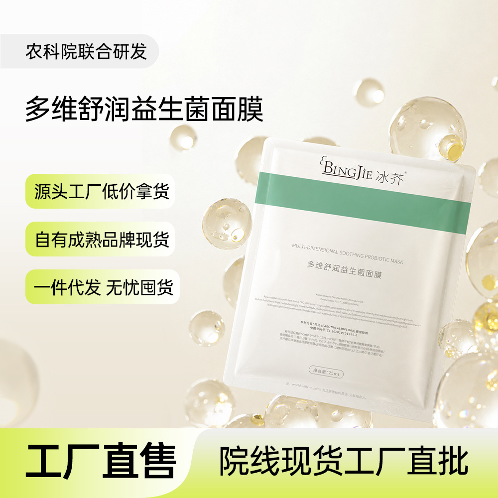 Moisturizer, brightening, multi-dimensional moisturizing probiotic mask, moisturizing hyaluronic acid glucan film sheet, citric acid absorbent