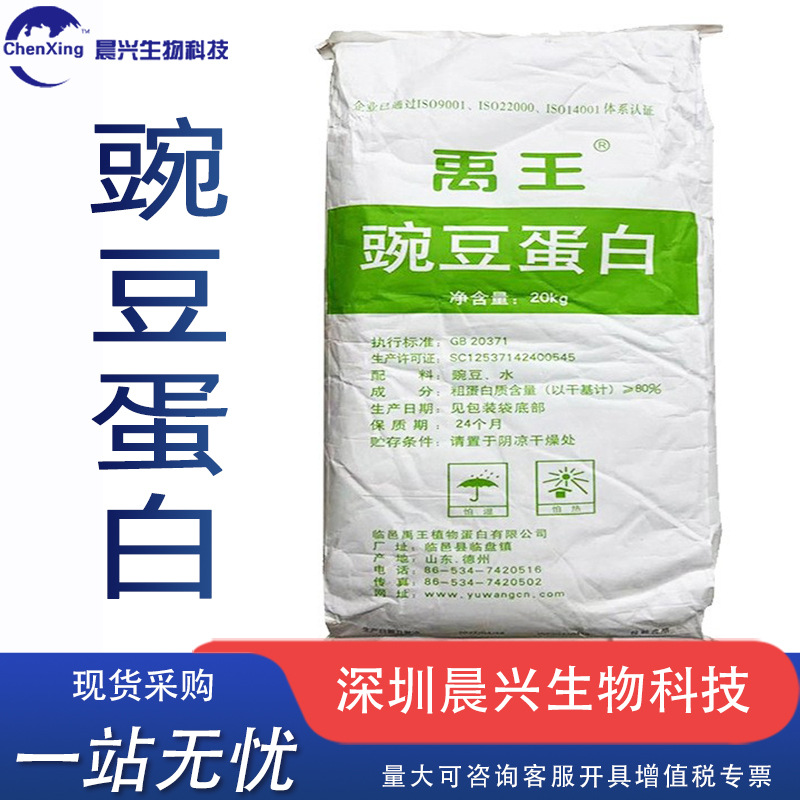 豌豆蛋白粉批发供应双塔豌豆蛋白粉食品级植物蛋白食品原料