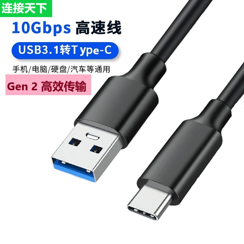 usb3.1 veri kablosu USB3.0 - TypeC yüksek hızlı 10G iletim kablosu mobil sabit disk kablosu cep telefonu PD şarj kablosu