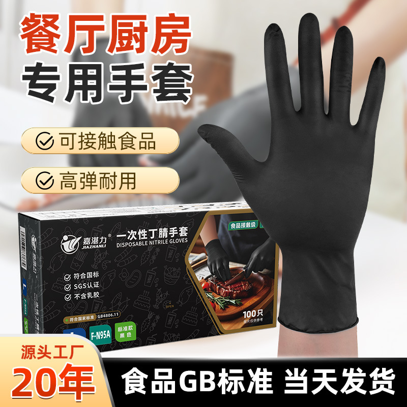 Disposable Nitrile Gloves, Food-Grade, Thickened, Black - 1