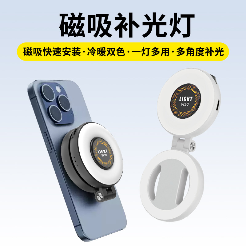 W50 telefon manyetik emici mini dolgu ışığı LED telefon güzellik selfie ışığı ayarlanabilir cep lambası el tipi video ışığı