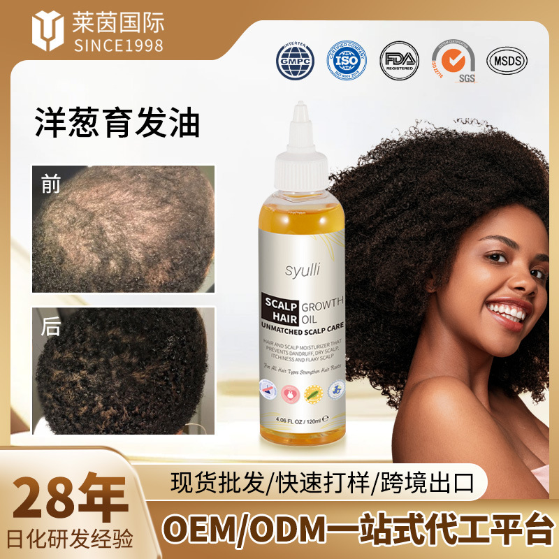 跨境外贸OEM贴牌加工护发精油120ml纯植物育发养发固发草本精华油 - 1