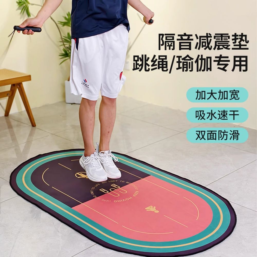 加厚静音垫瑜伽垫椭圆地垫家用室内运动地垫防滑健身隔音跳绳垫 - 1