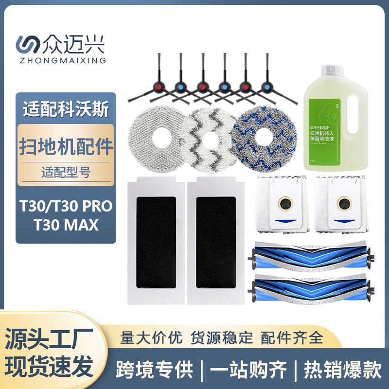 Dust bag mop cloth main side brush filter cleaning suitable for Ecovacs T30PRO/MAX sweeping robot accessories