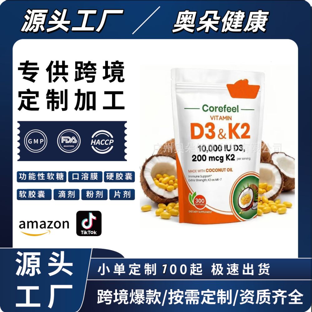 跨境维生素D3&K2软胶囊营养品补充剂 跨境保健品美区速卖通tk