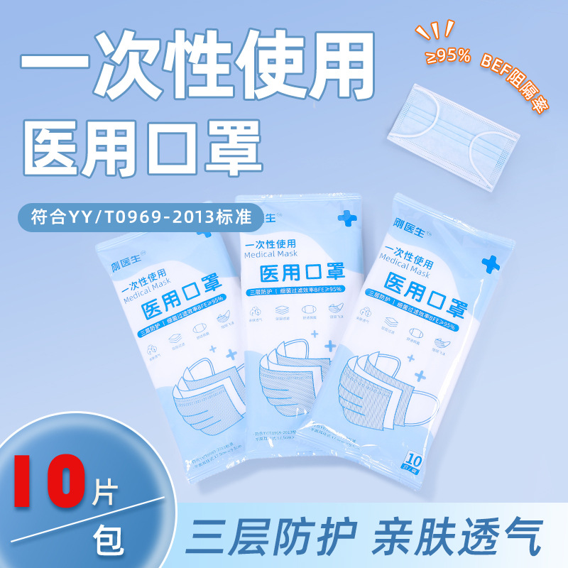 Medical Disposable Face Masks, Three-Layer, 10 Pack