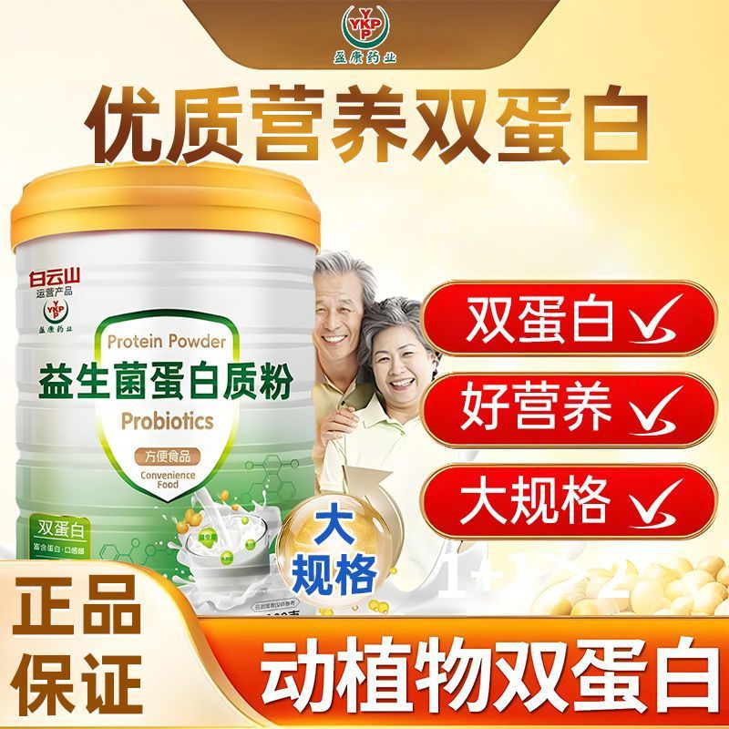 Guangyao Baiyunshan Probiotic Protein Powder for All Ages