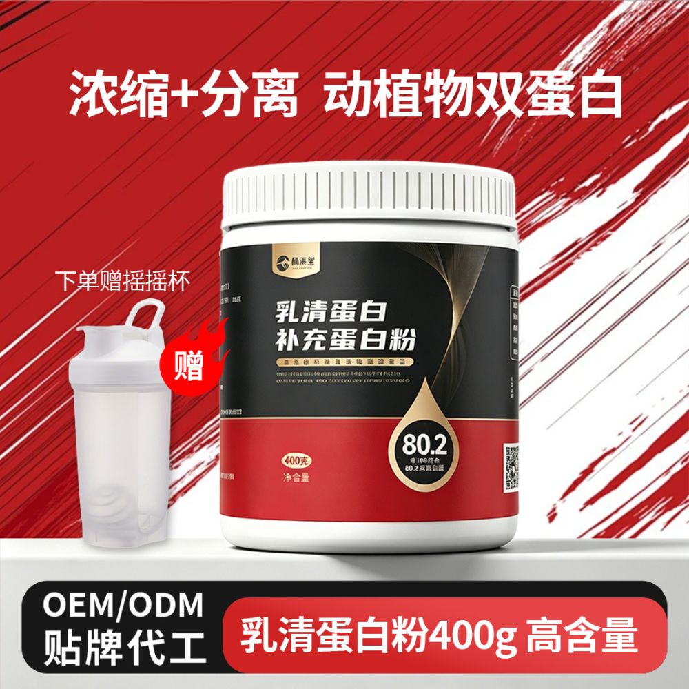 乳清蛋白粉运动健身膳食营养补充剂源头工厂代加工健身蛋白粉