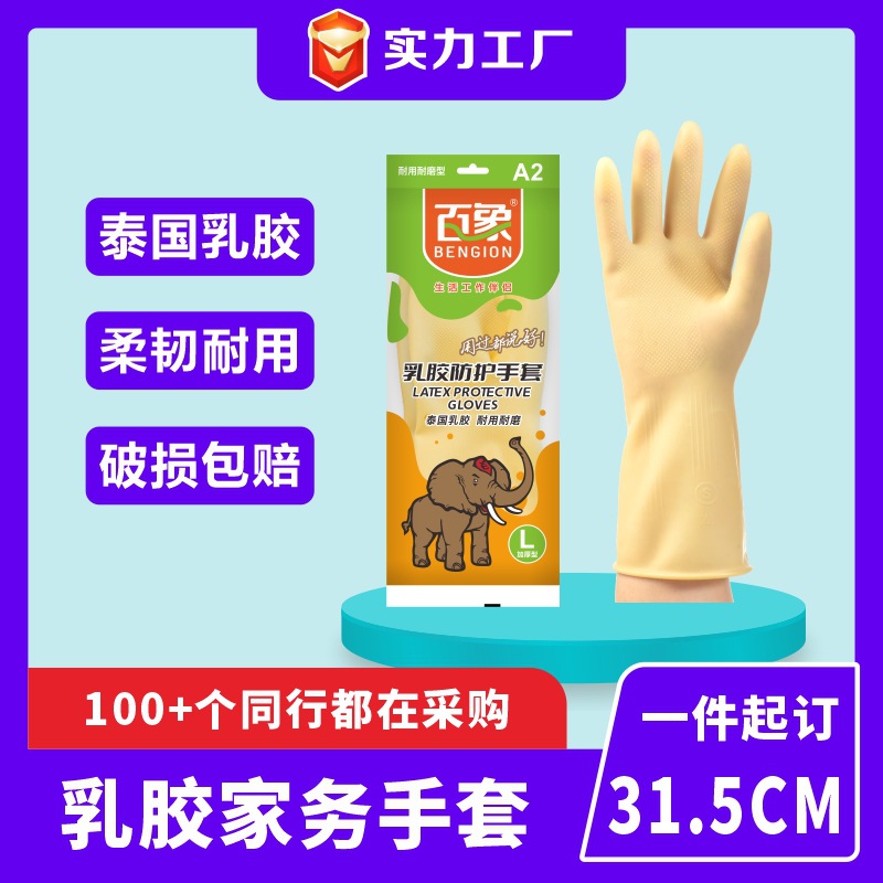 Baixiang A2 Food-Grade Latex Cleaning Gloves, Oil-Resistant, Thickened