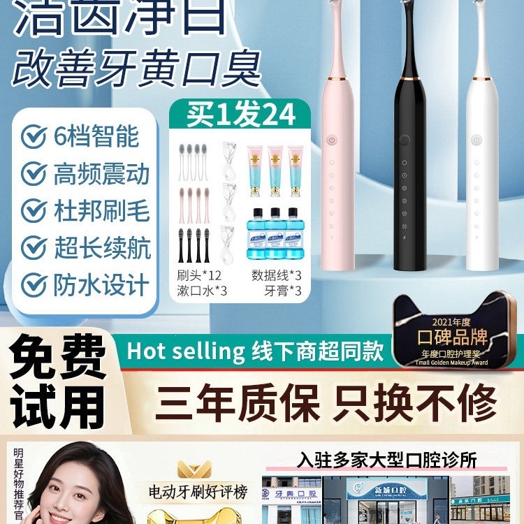 电动牙刷旗舰店成人全自动网红超声波情侣套装女男款专用官方旗舰 - 1