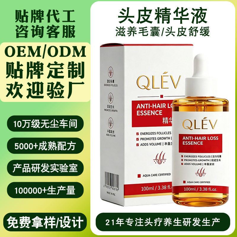 腺苷防头发脱液定制密发际线营养头发毛囊滋养头皮精华液代加工
