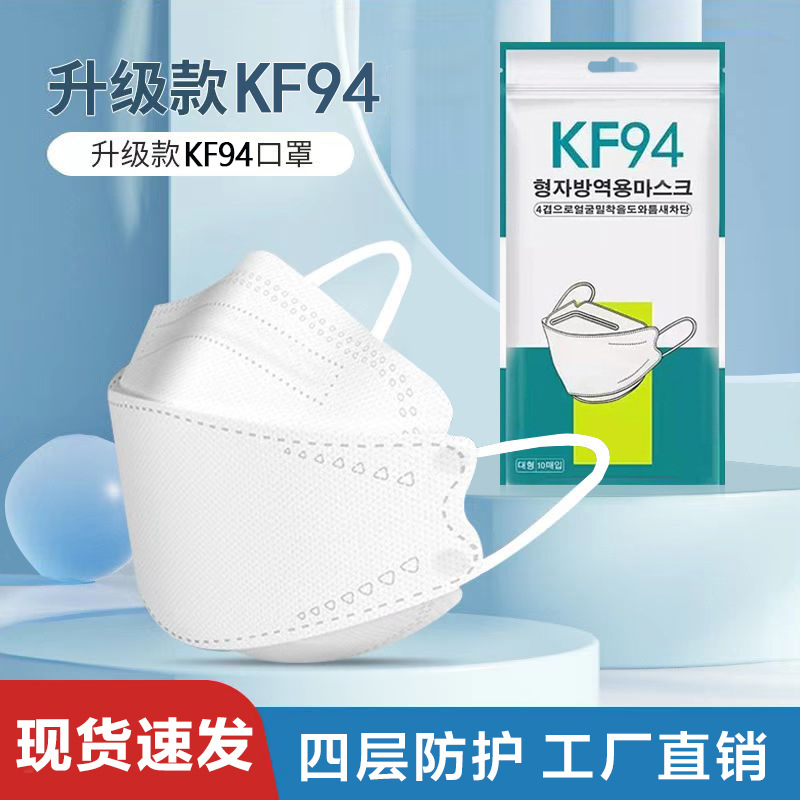KF94 Individually Packaged Protective Mask, Breathable, Dustproof, KN95 Style