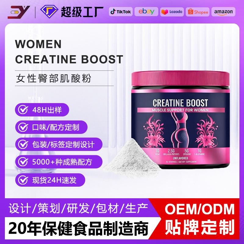 Кросс-бордер Amazon женский креатин для бёдер CREATINE BOOST коллагеновый женский порошок креатина - 1