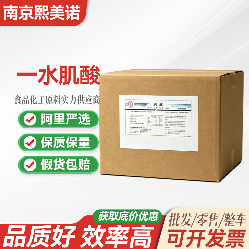 一水肌酸食品级营养强化剂 健身增强剂肌酸粉 爱倍成 一水肌酸