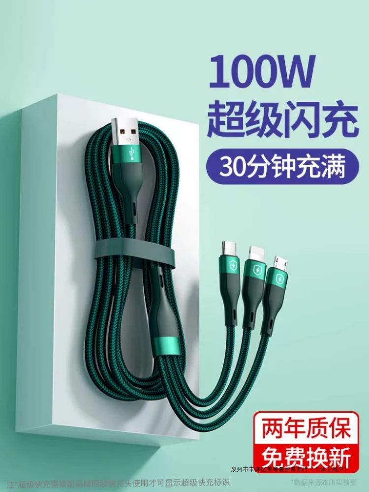 能适快充三合一数据线充电器一拖三手机通用充电线车载多头套装适