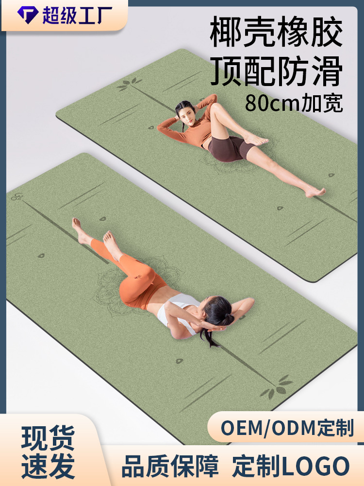 80cm Wide Odorless PU Rubber Yoga Mat, Non-Slip, Thick