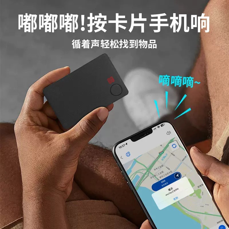 IOS安卓通用超薄卡片轨迹定位追踪器钱包物品防丢器全球查找定位